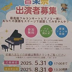 【至急】ピアノ＆コーラスメンバー募集！