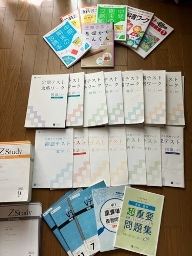 中1 Z会、定期テスト用教材