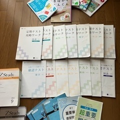 中1 Z会、定期テスト用教材