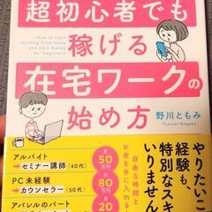 【まとめ売り】副業、起業の本（4冊）の画像