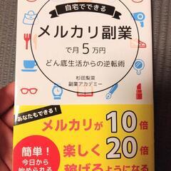 【まとめ売り】副業、起業の本（4冊）の画像