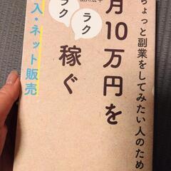 【まとめ売り】副業、起業の本（4冊）の画像