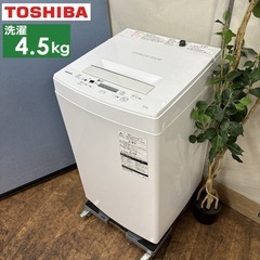 I440 🌈 TOSHIBA 洗濯機 （4.5㎏) ⭐ 動作確認済 ⭐ クリーニング済