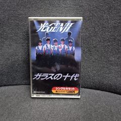 (中古シングルカセット)ガラスの十代‐光ＧＥＮＪＩ