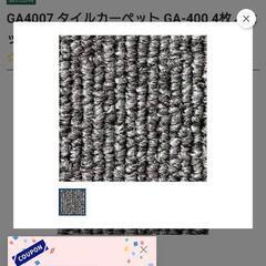 GA4007 タイルカーペット GA-400 20枚入り1ケース...