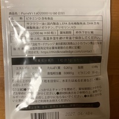 【高濃度ビタミンD 2,000IU × オメガ3】ピュアビタD 高濃度 ビタミンD 2,000IU × オメガ3 サプリ 60日分 ビタミンD3 omega3 人工甘味料無添加 国内製造 悩み解決ラボの画像