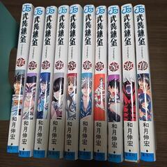 武装錬金　全巻