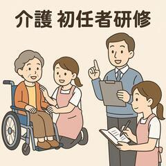 「プレゼント」人手不足のため「初任者研修」取得してみません…
