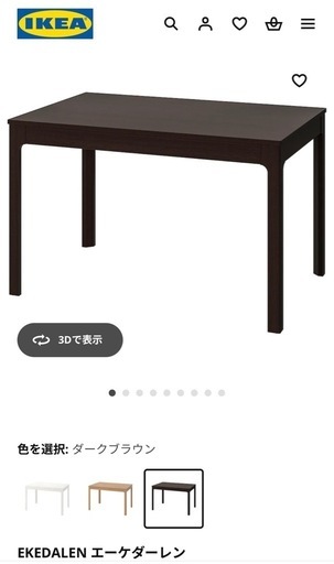 IKEA  伸張ダイニングテーブル　EKEDALEN　