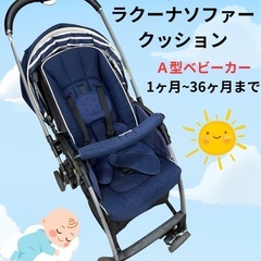 Aprica ラクーナソファークッション