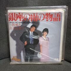 (中古EPレコード)銀座の雨の物語‐小西博之、清水由貴子