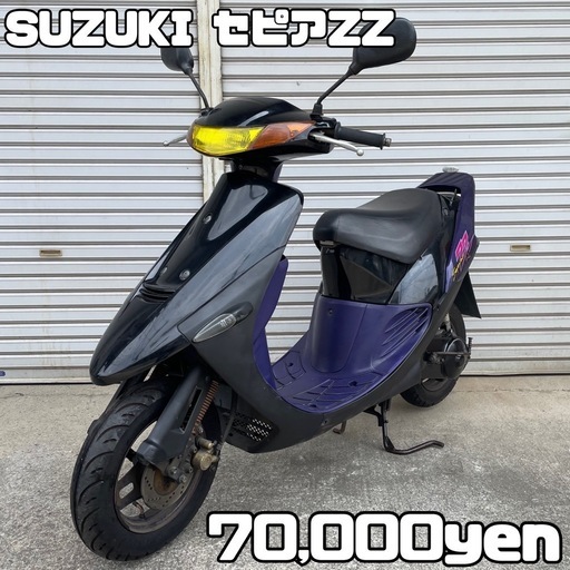 SUZUKI セピアZZ 車体 希少❗️全国配送可能❗️ZX ZR