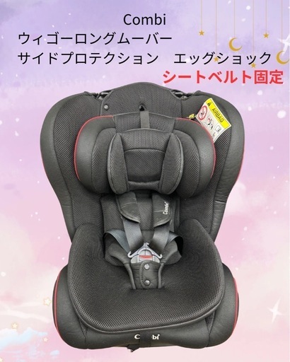 Combi ウィゴーロングムーバーサイドプロテクションエッグショック