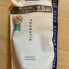 セラティス　トリートメント