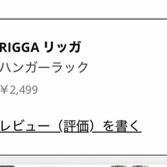 [取りに来られる方に限定]IKEA リッガ