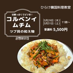 韓国の人気おつまみ「コルベンイムチム（골뱅이무침）」
