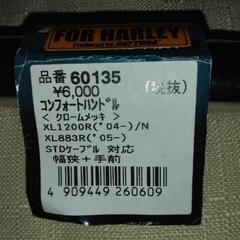 コンフォートハンドル ハーレー スポーツスターの画像