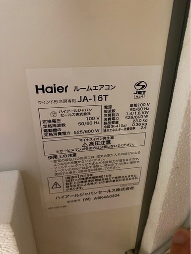 最終価格！Haier JA-16T(W) 窓用エアコン　ルームエアコン　ハイアール　