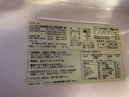 SHARP 冷蔵庫 280L プラズマクラスター 