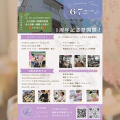 【🎪1周年記念祭開催決定✨🎪】