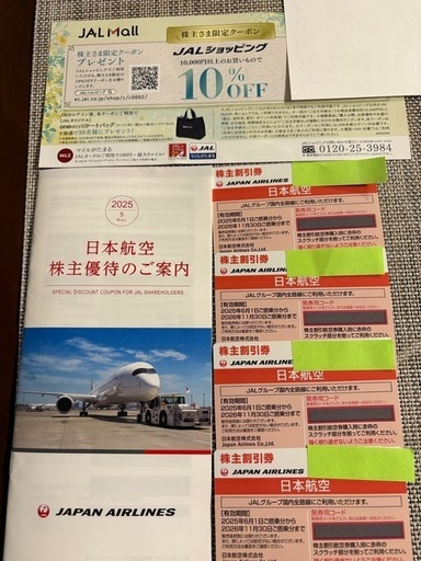日本航空 株主優待　2026年　11/30