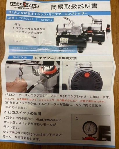[お譲り先決定]未使用品　ミニコンプレッサー
