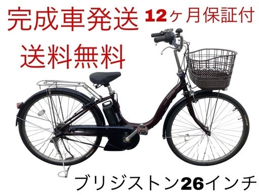 1556業界最長12ヶ月保証付！送料無料エリア多数！安全整備済み！電動自転車