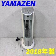  23780  冷風扇 YAMAZEN 2018年製  ◆大阪市...