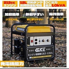 【週末価格　割引】GKE純正 発電機兼用溶接機(ガソリンエンジン...