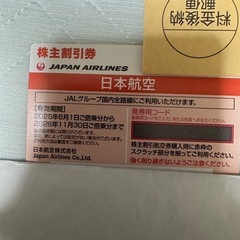 JAL 株主優待　2025年6月1日〜2026年11月30日迄　未使用