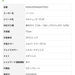 ビルトイン　ガスコンロ　の画像