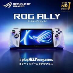 ROG ALLY Z1 EXTREME 購入希望
