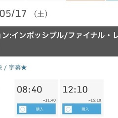 映画　ミッションインポッシュブル　新作　5月17日　エグゼクティブシート　12:10〜の画像