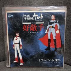 （ご予約済h）(中古EPレコード)好敵手‐ささきいさお