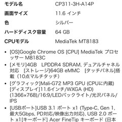 【即日取引の場合13000円】acer Chromebookの画像