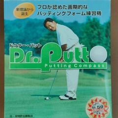 パット練習器　パター練習　ドクターパット