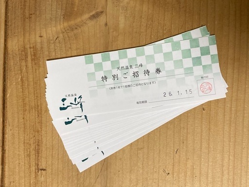 三峰 招待券 優待券 可児市 14枚