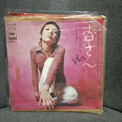 (中古EPレコード)お兄さん‐ピーター