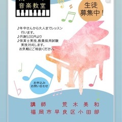 荒木音楽教室🎹楽しくピアノ💫の画像