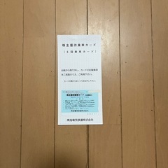 南海電鉄乗車券（6回分）