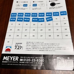 応募シール　ニチエー