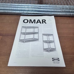 IKEA OMAR 
メタルラックシェルフ網棚とポールのみの画像