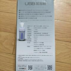 USB加湿器の画像
