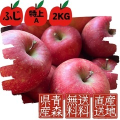 ‼️注文殺到中‼️【産地直送】【送料無料】 【青森県産】【特上A...