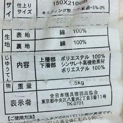 【無料】掛け布団 シンサレート（シングル用）（交渉中）の画像