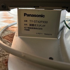 地上・ＢＳ・１１０度ＣＳデジタルハイビジョンプラズマテレビ TH-37PX50の画像