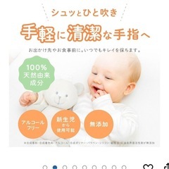 アロベビー　無添加ハンドミストの画像
