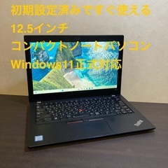 格安 軽量ノートPC Lenovo ThinkPad No.2