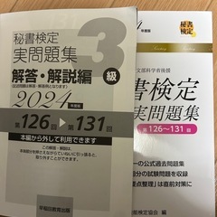 秘書検定　3級　実問題集