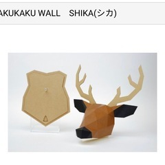 完成品　組み立てるインテリア　KAKUKAKU 鹿　オブジェ　の画像
